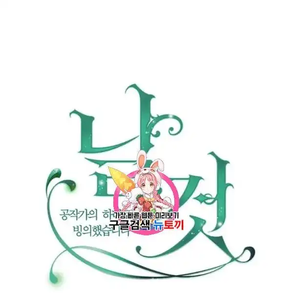 Sincerely: I Became a Duke's Maid Chapter 81 1